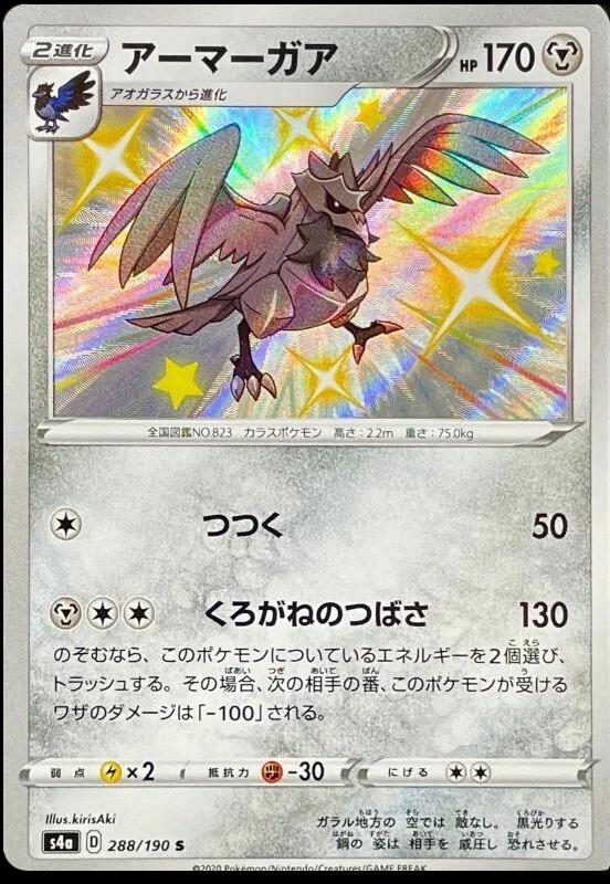 Shiny Star V