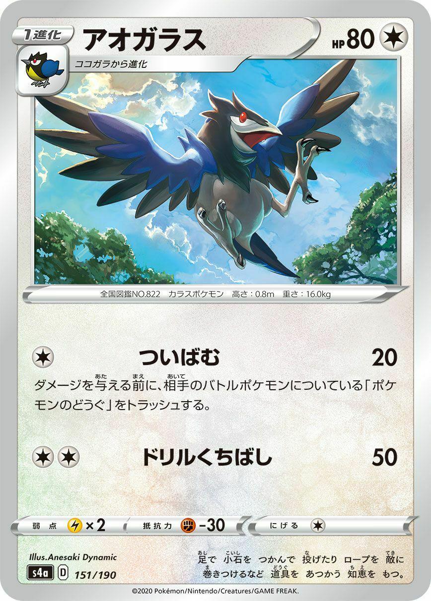 Shiny Star V