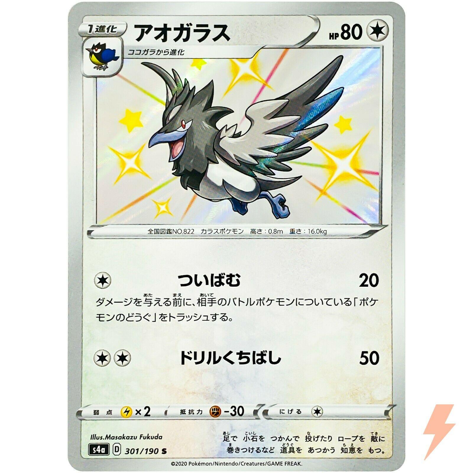 Shiny Star V