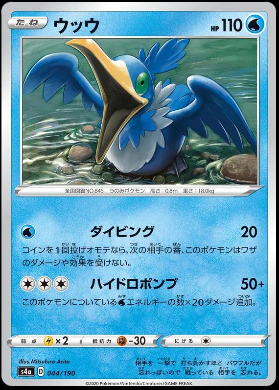 Shiny Star V