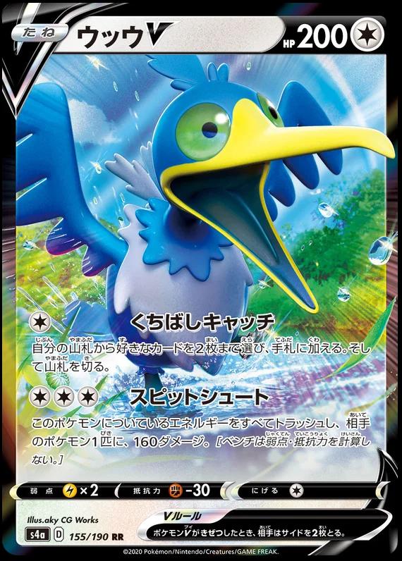 Shiny Star V