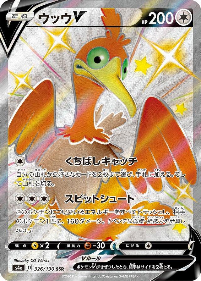 Shiny Star V