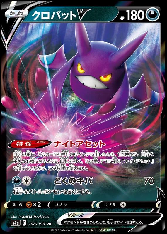 Shiny Star V