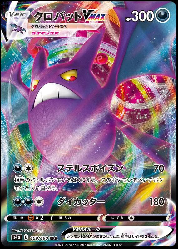 Shiny Star V