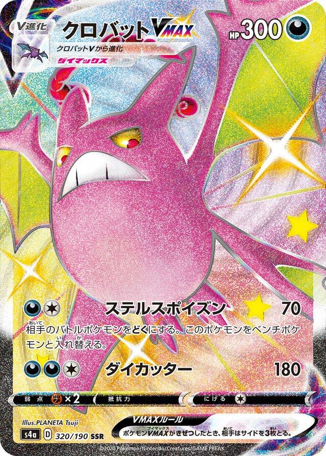 Shiny Star V