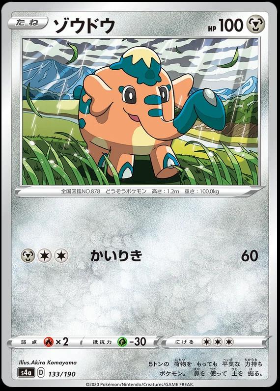 Shiny Star V