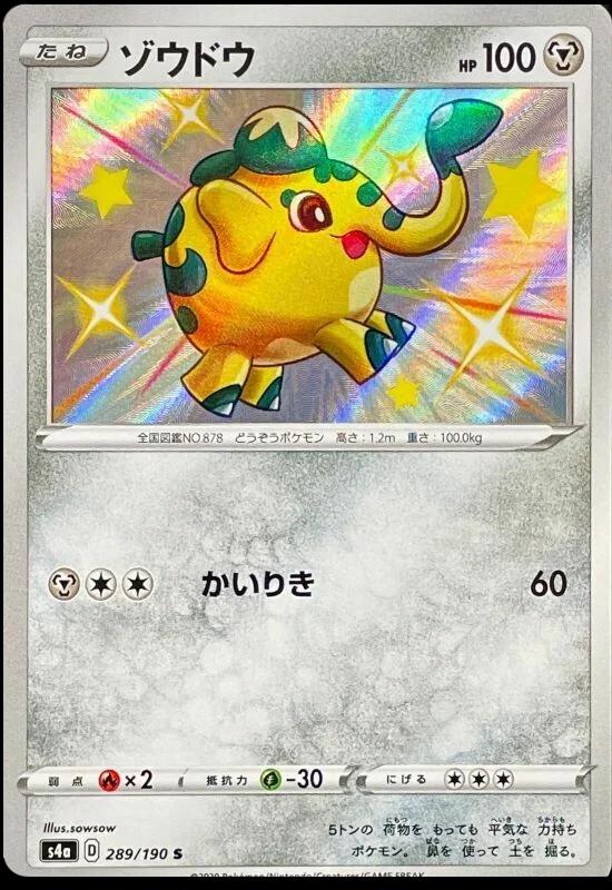 Shiny Star V