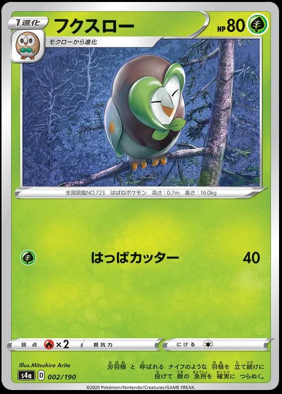 Shiny Star V
