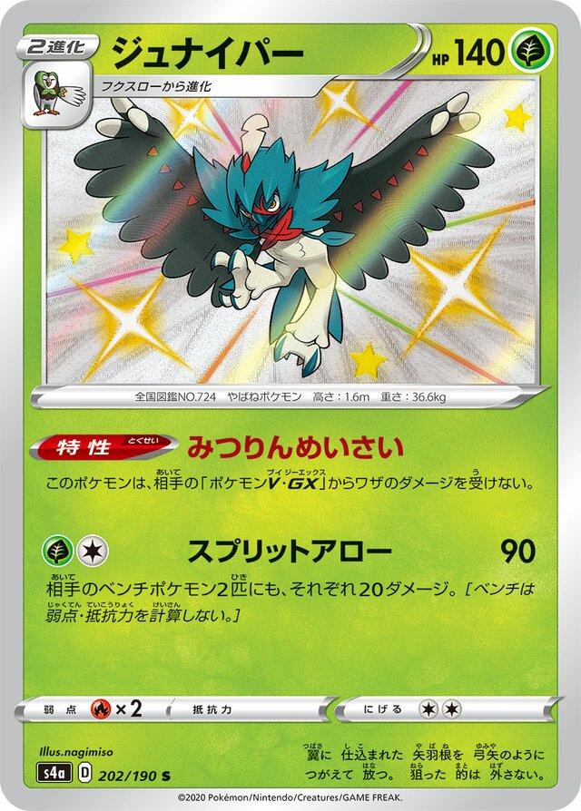 Shiny Star V