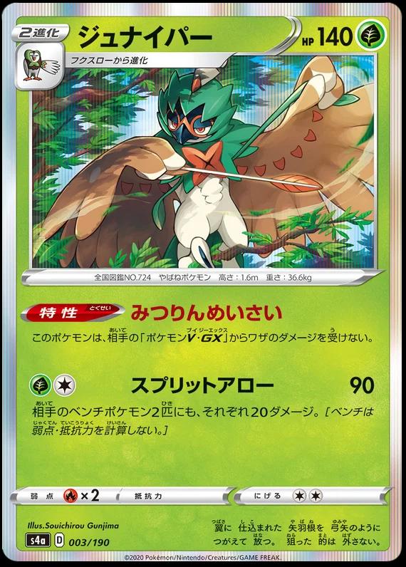 Shiny Star V