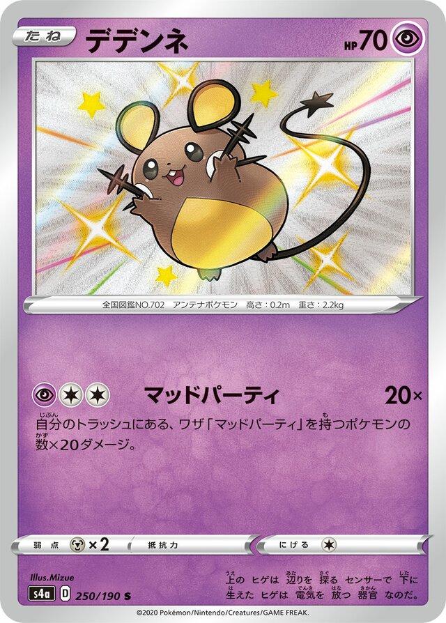 Shiny Star V