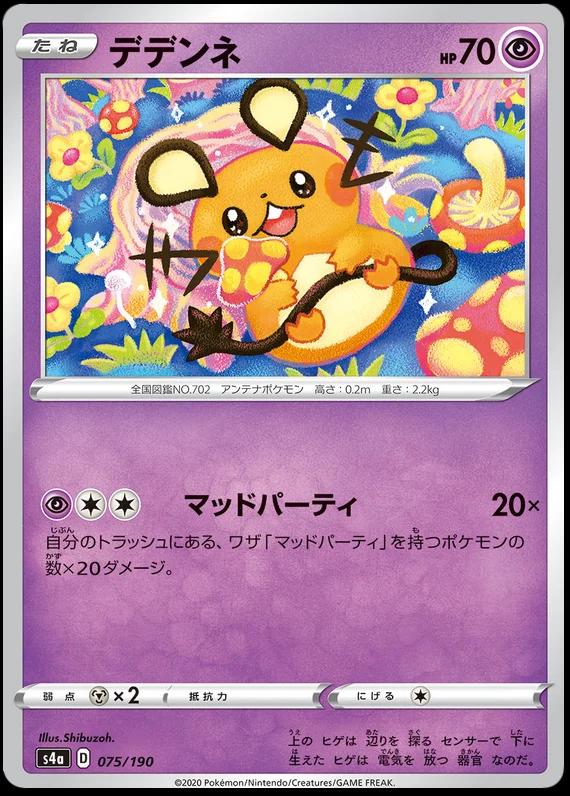 Shiny Star V