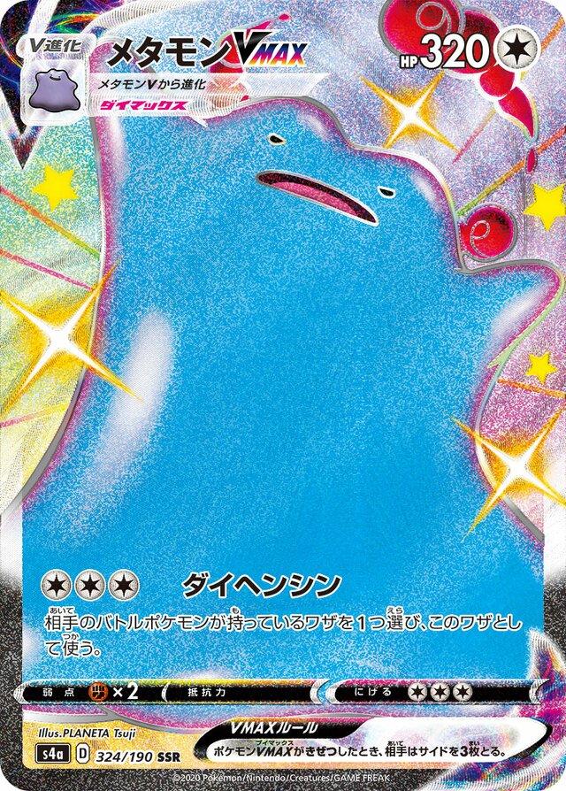 Shiny Star V