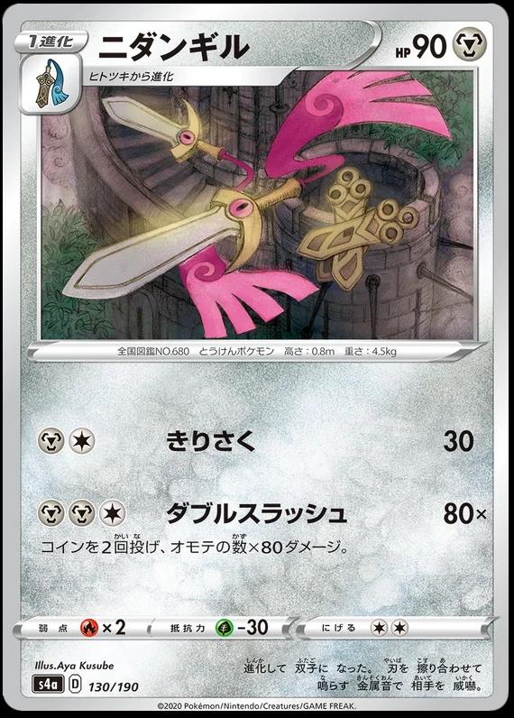 Shiny Star V