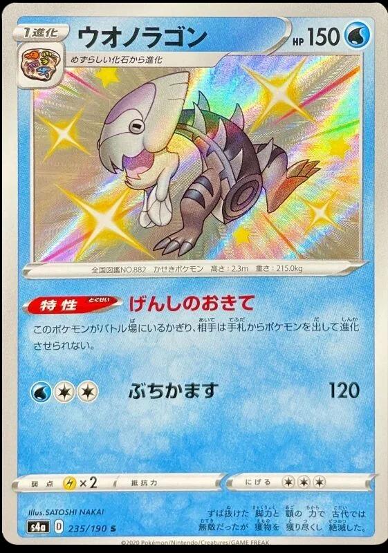 Shiny Star V