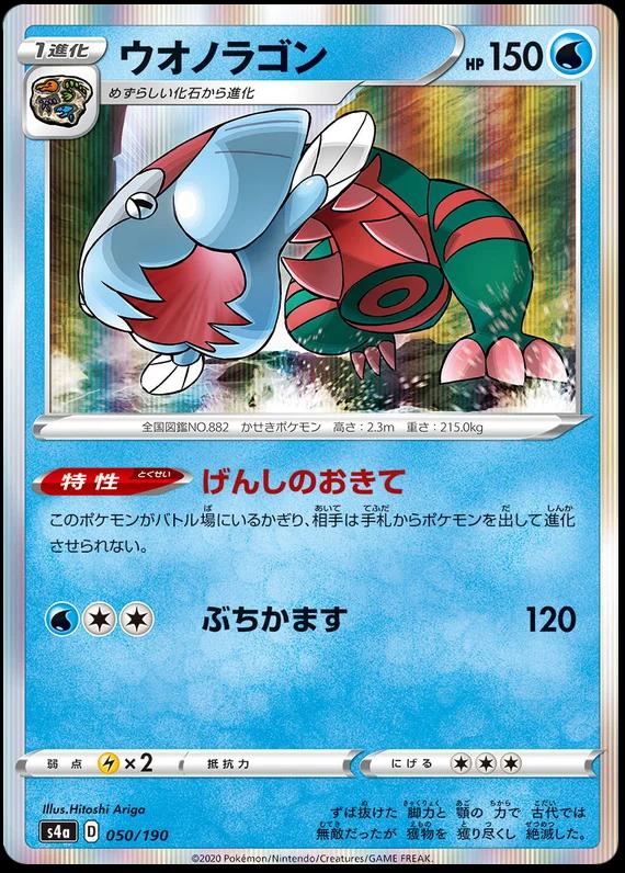 Shiny Star V