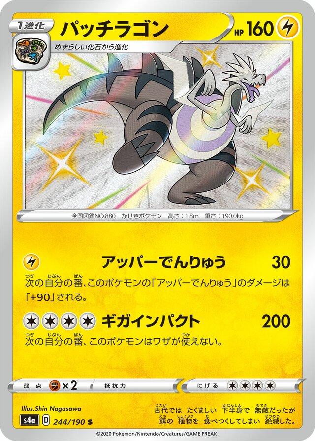 Shiny Star V