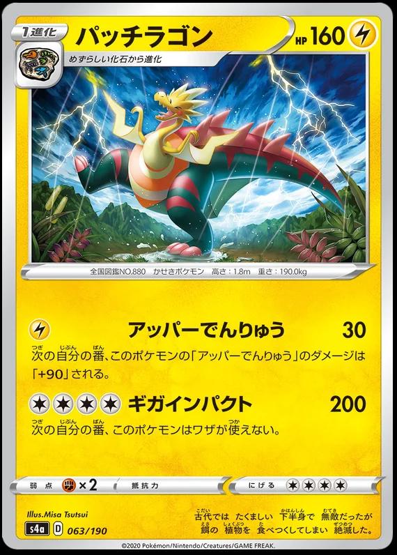 Shiny Star V