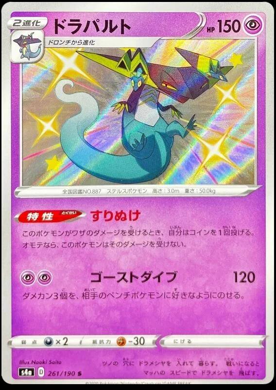 Shiny Star V