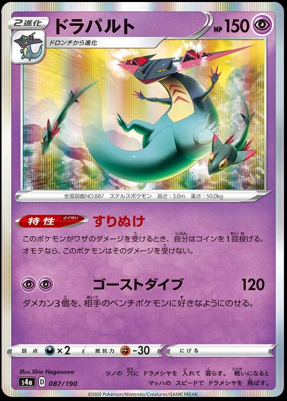 Shiny Star V