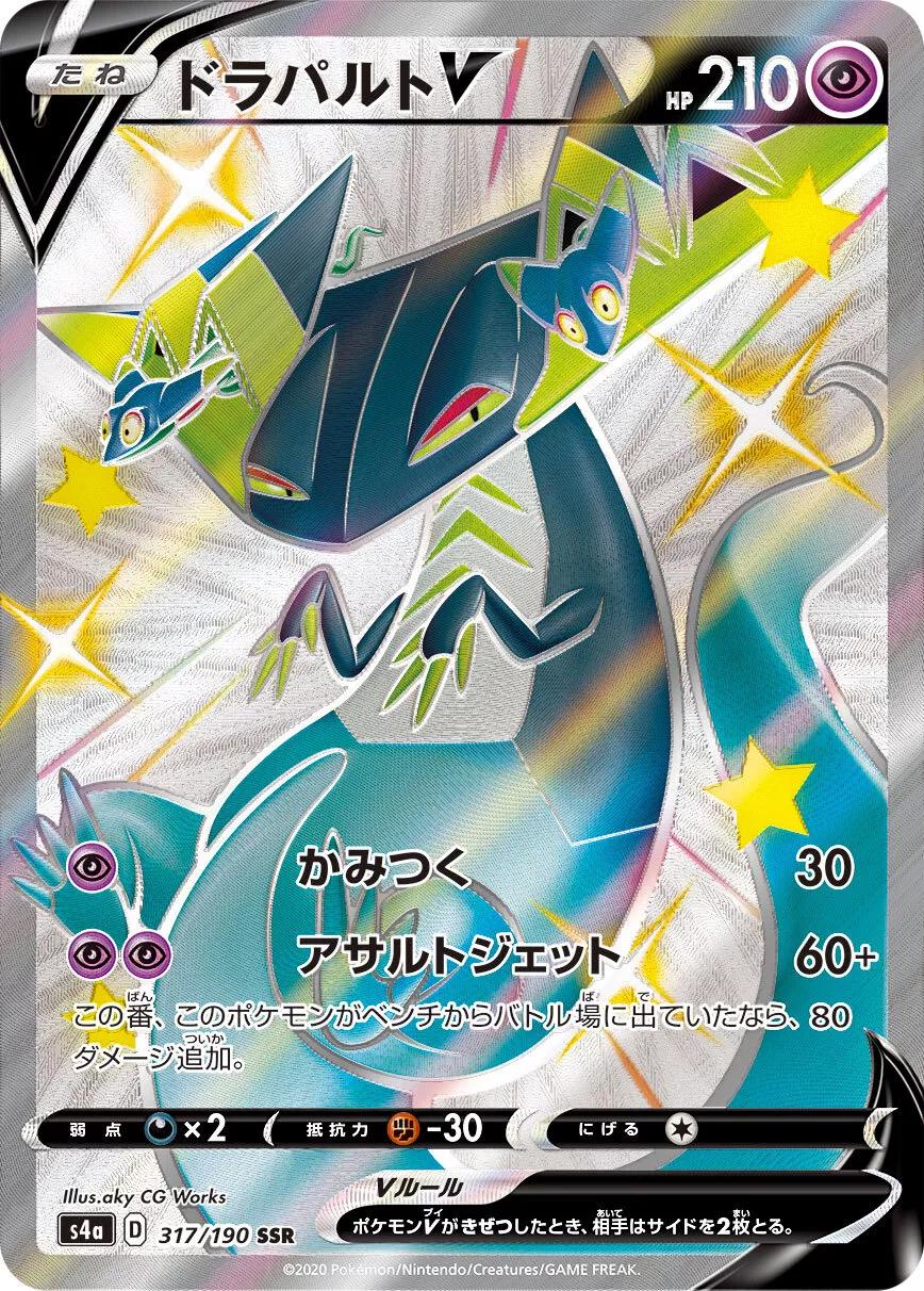 Shiny Star V