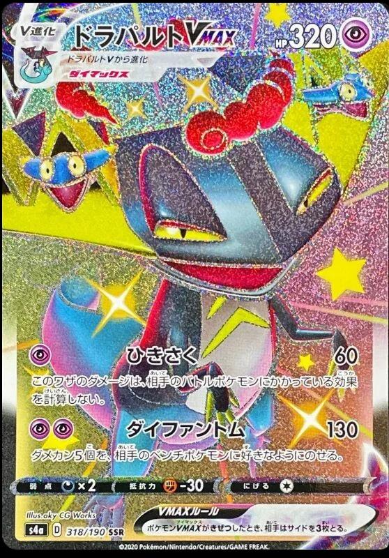 Shiny Star V
