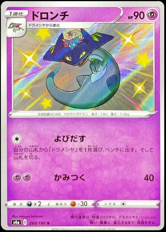 Shiny Star V