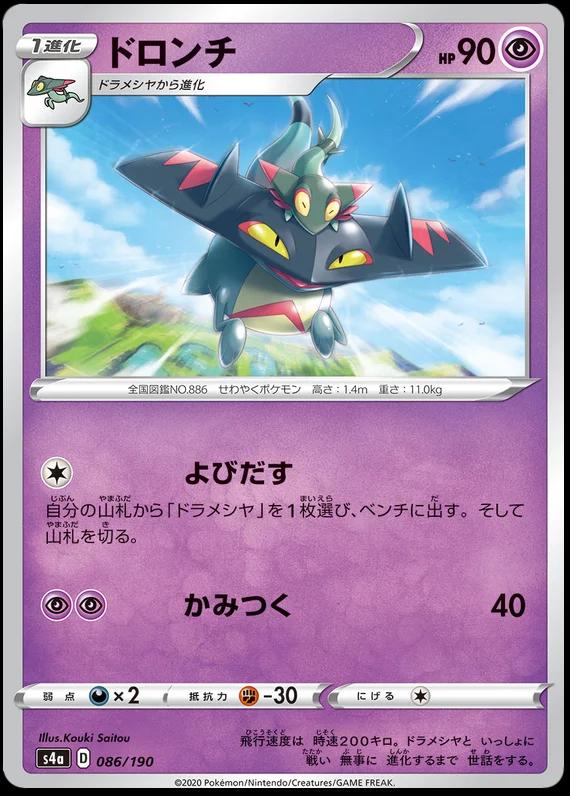 Shiny Star V