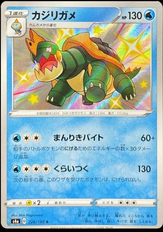 Shiny Star V