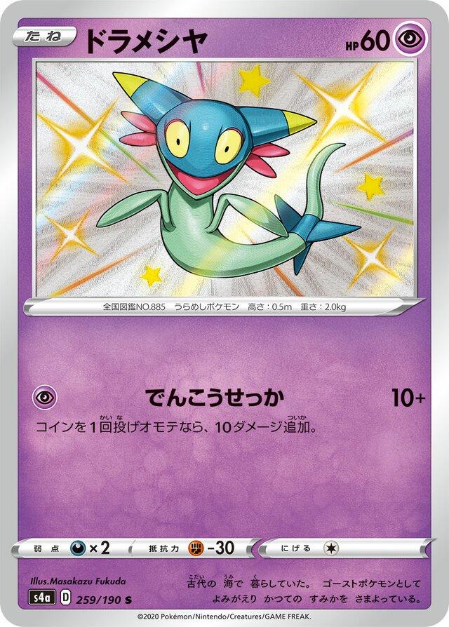 Shiny Star V