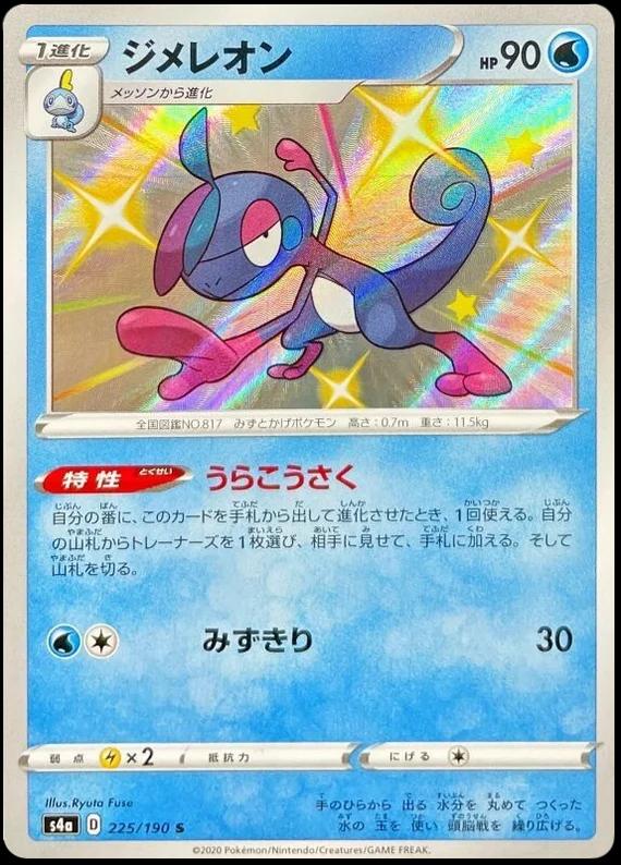 Shiny Star V