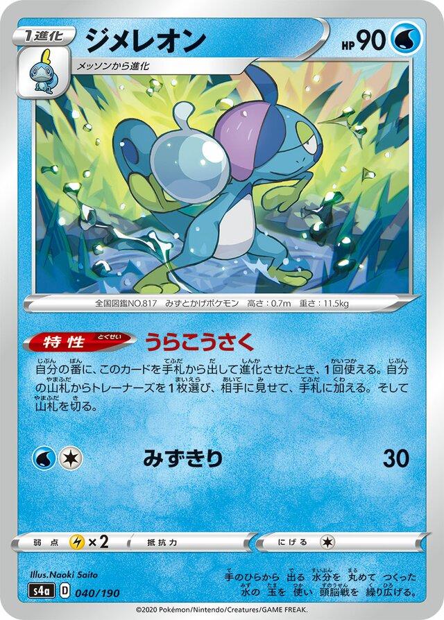Shiny Star V