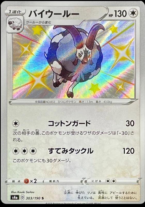 Shiny Star V