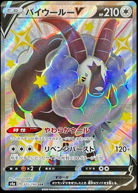 Shiny Star V