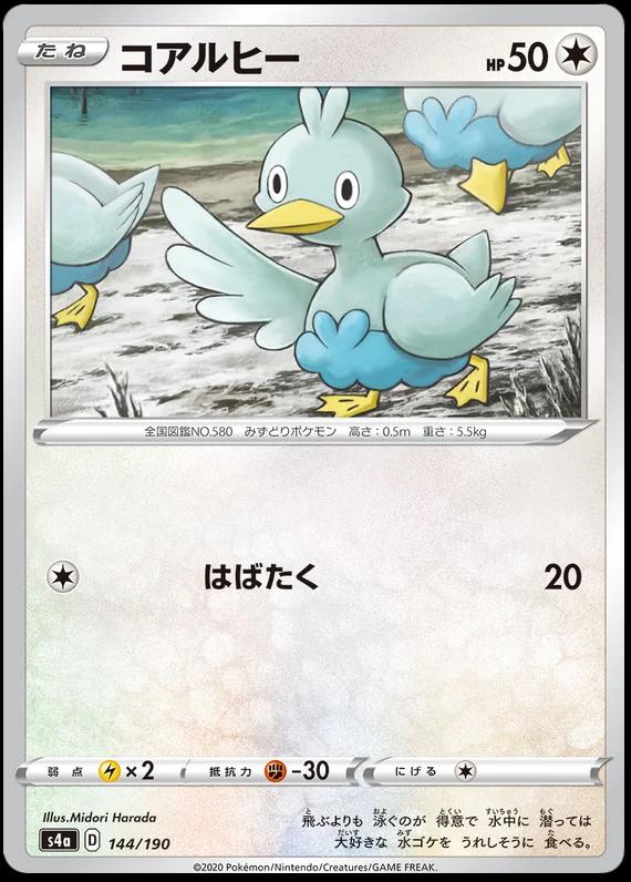 Shiny Star V