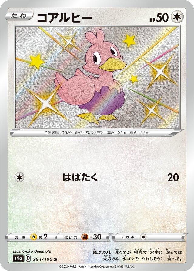 Shiny Star V