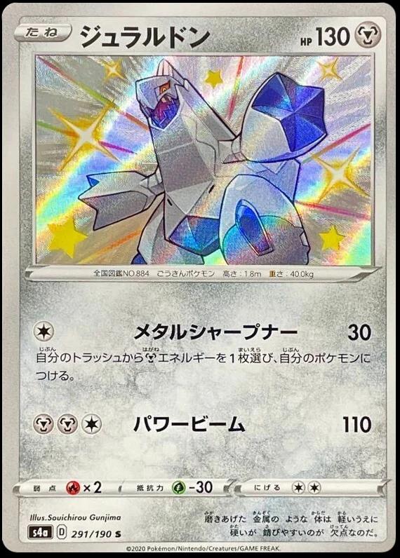 Shiny Star V