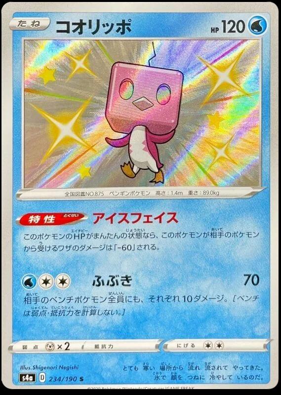 Shiny Star V