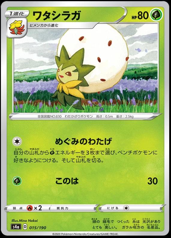 Shiny Star V