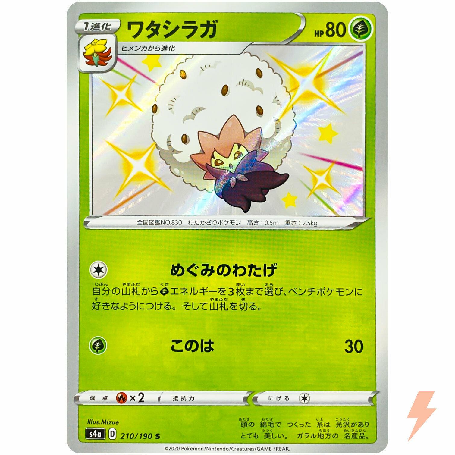 Shiny Star V