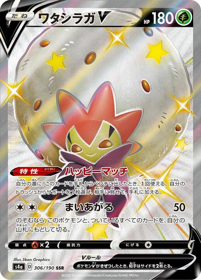 Shiny Star V