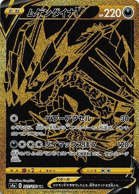 Shiny Star V