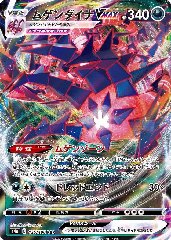 Shiny Star V