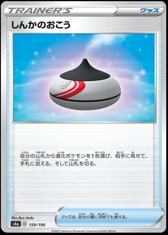 Shiny Star V