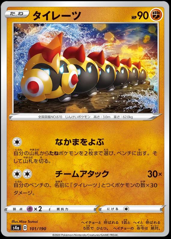 Shiny Star V
