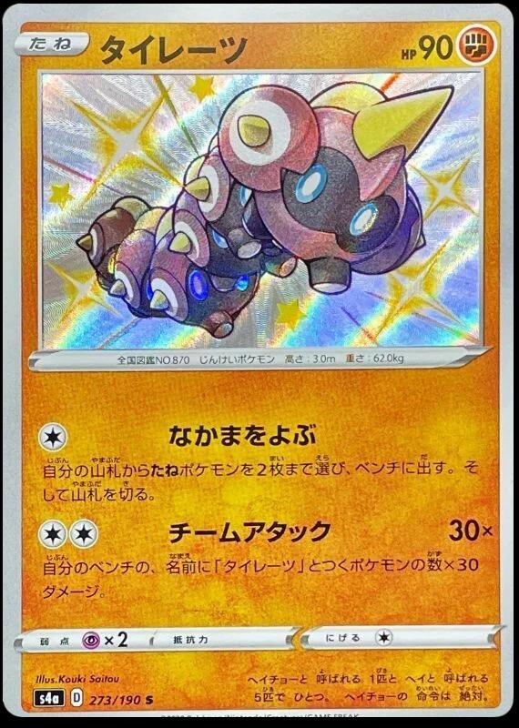 Shiny Star V