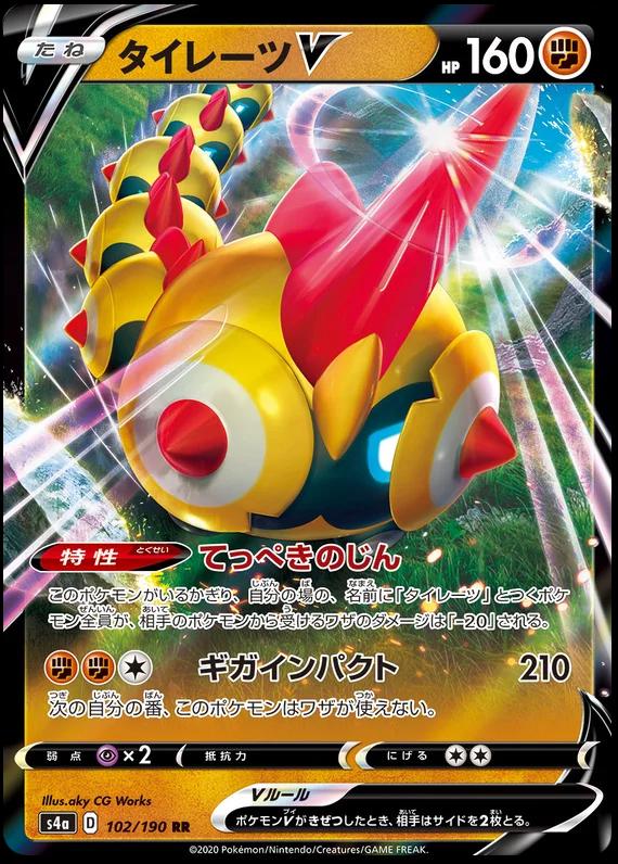 Shiny Star V