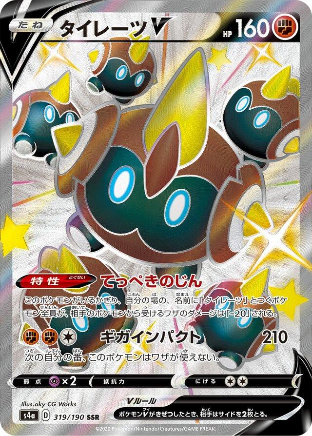 Shiny Star V