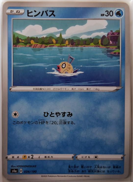 Shiny Star V
