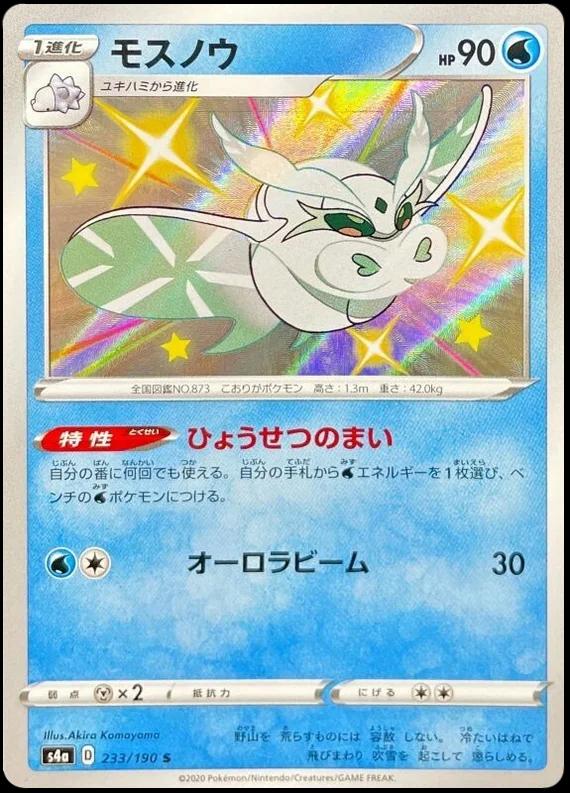 Shiny Star V
